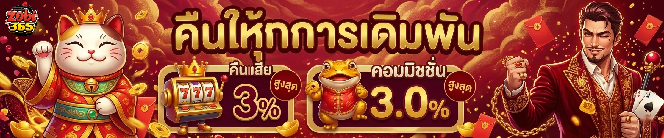 โซบิ365 ทางเข้า