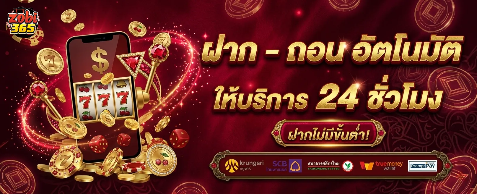 โซบิ365 เว็บตรง