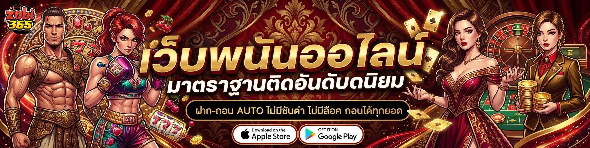 เข้าสู่ระบบ zobi 365